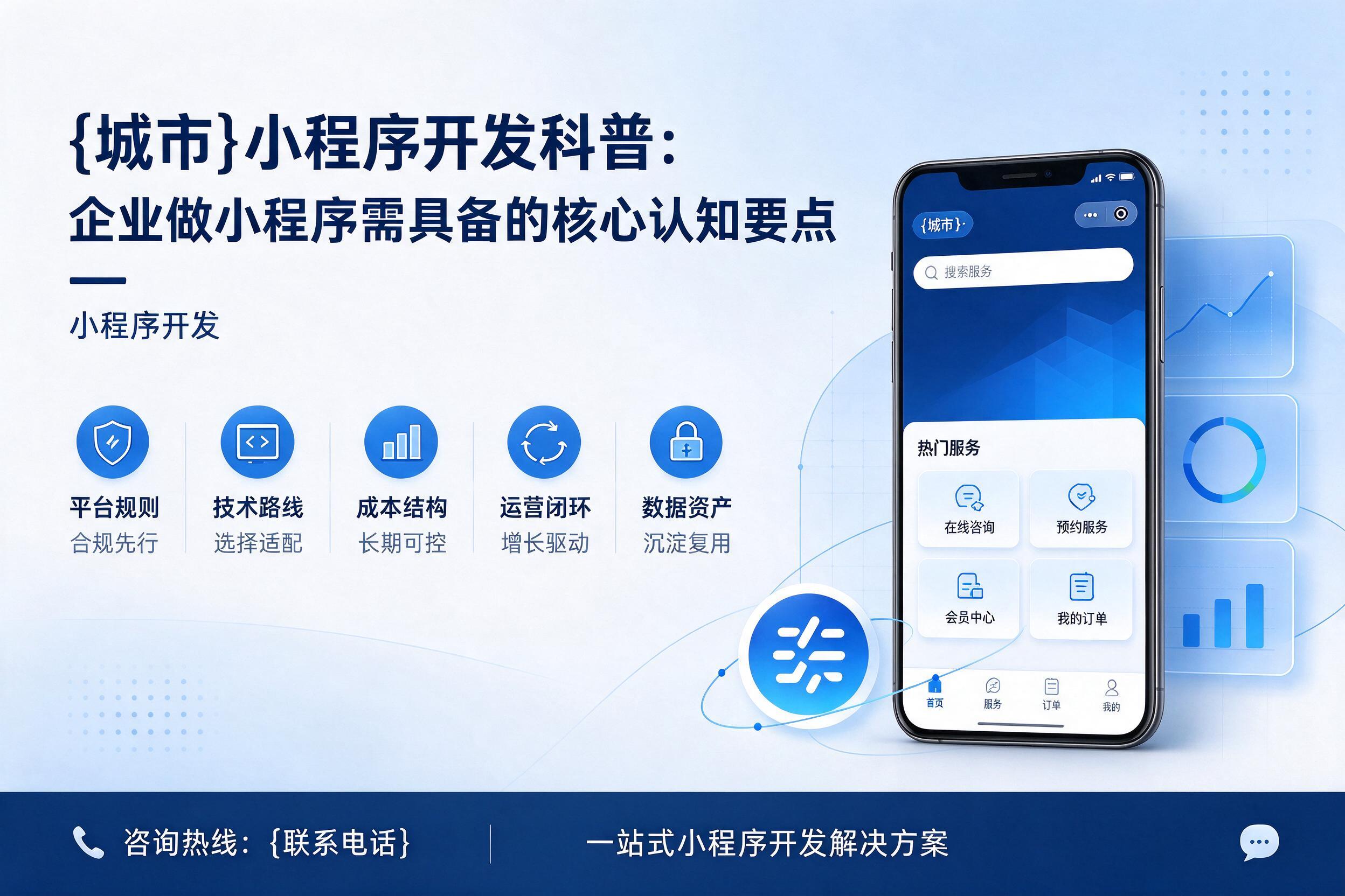 邯郸小程序开发科普：企业做小程序需具备的核心认知要点
